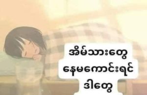 အိမ်သားတွေနေမကောင်းဖြစ်ရင်ဒီအစားအစာတွေမကျွေးရ