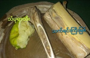 ဒူးနာ ခါးနာ အရိုးအဆစ်နာရောဂါသည်များအတွက်