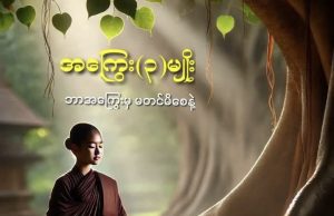 အကြွေး (၃)မျိုး