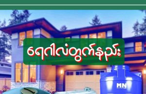 ရေဂါလံတွက်နည်း