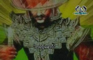 ဘုရင့်နောင်