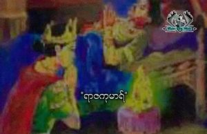 ရာဇကုမာရ်