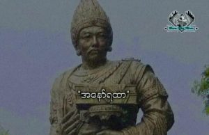 အနော်ရထာမင်း