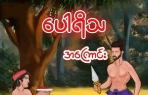 ပေါရိသာဒ