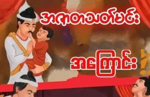 အဇာတသတ်မင်း