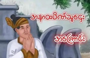 အနာထပိဏ်