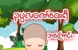 ဥပ္ပလဝဏ်ထေရီ