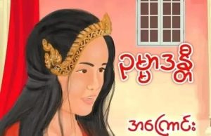 ဥမ္မာဒန်တီ
