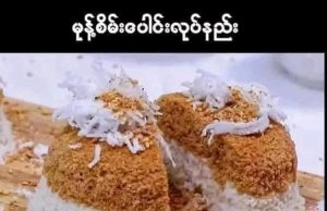 မုန့်စိမ်းပေါင်း