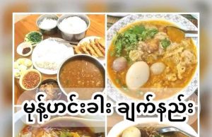 အလွယ်ကူဆုံး ကုလားပဲနဲ့ မုန့်ဟင်းခါး ချက်နည်း