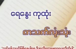 ဗိုက်အလွတ်နဲ့ ရေနွေး
