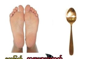 လေဖြတ်လျှင် ကြေးသွင်းပါ