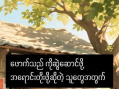 ဆိုင်သမားတိုင်း မသိမဖြစ် သိထားသင့်တဲ့ ဈေးရောင်းနည်း