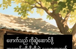 ဆိုင်သမားတိုင်း မသိမဖြစ် သိထားသင့်တဲ့ ဈေးရောင်းနည်း