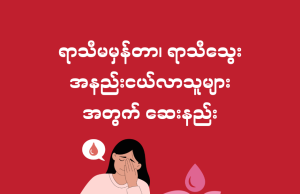 ရာသီမမှန်တာ၊ ရာသီသွေး အနည်းငယ်လာသူများအတွက် ဆေးနည်း